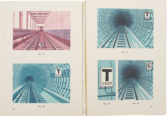 Инструкция по сигнализации на метрополитенах / Министерство путей сообщения СССР, 1978.
